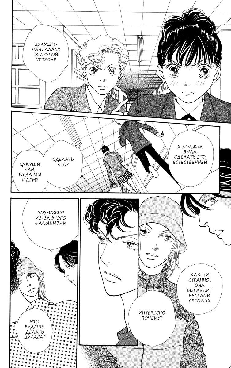 Манга Цветочки после ягодок - Глава 161 Страница 10