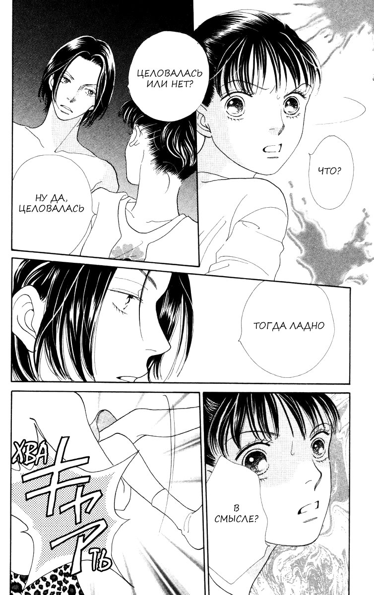 Манга Цветочки после ягодок - Глава 161 Страница 22