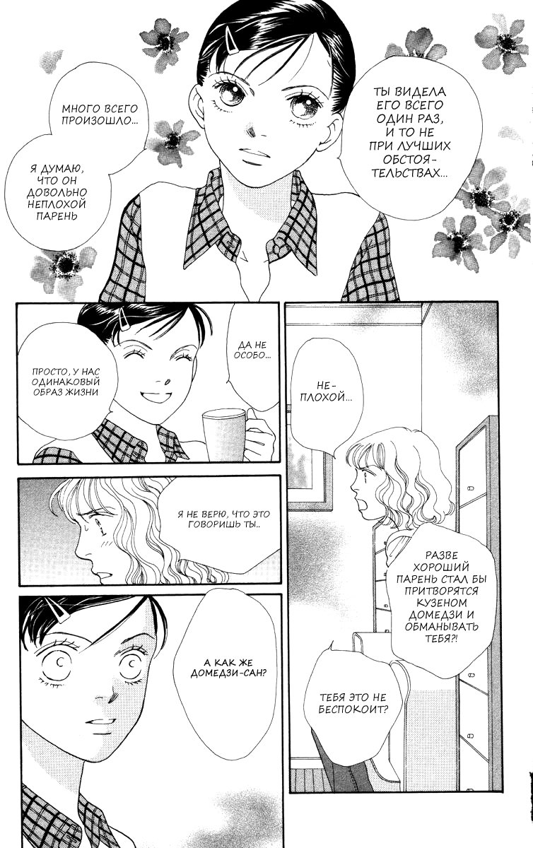 Манга Цветочки после ягодок - Глава 161 Страница 3