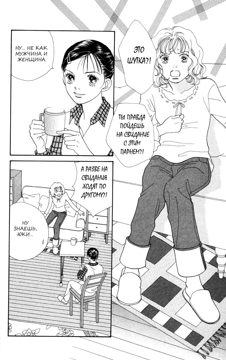 Манга Цветочки после ягодок - Глава 161 Страница 2