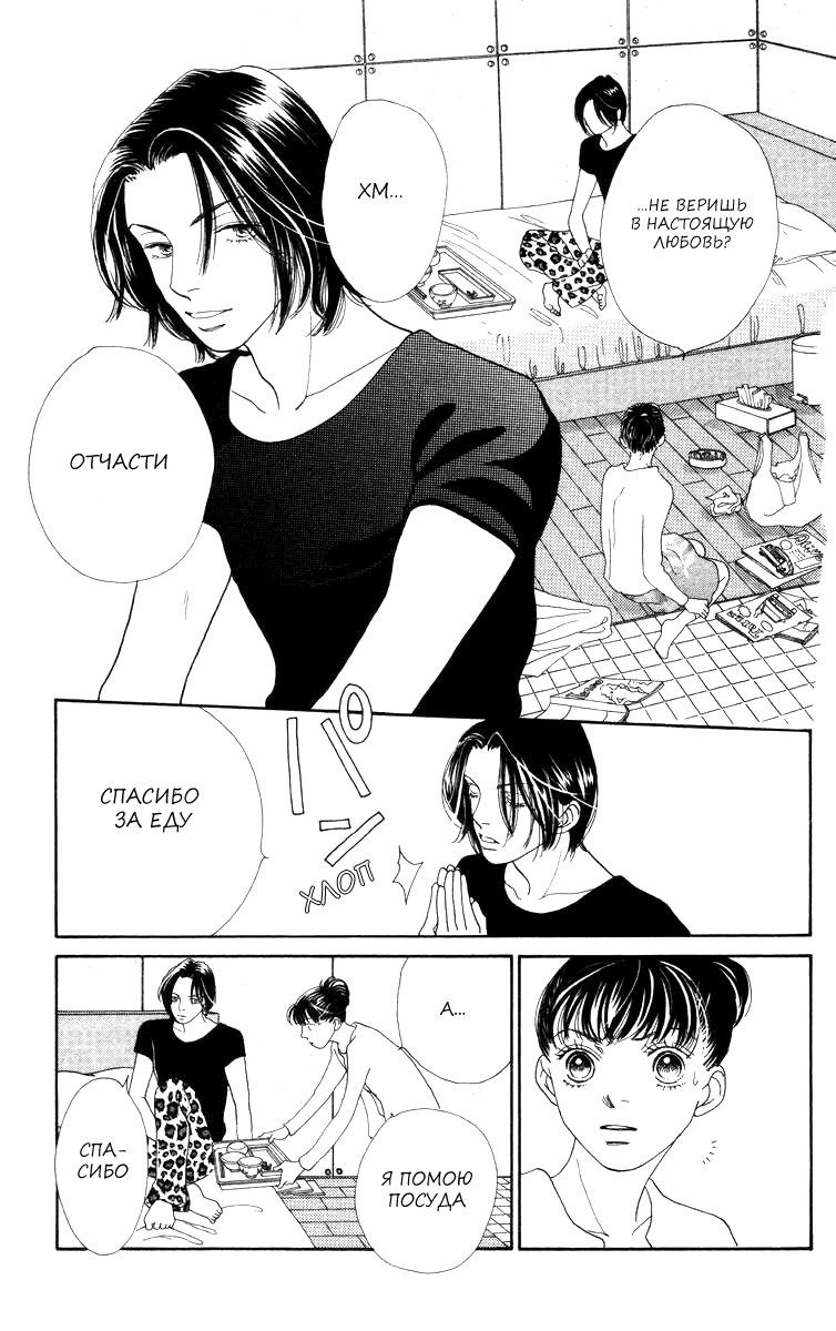 Манга Цветочки после ягодок - Глава 161 Страница 19