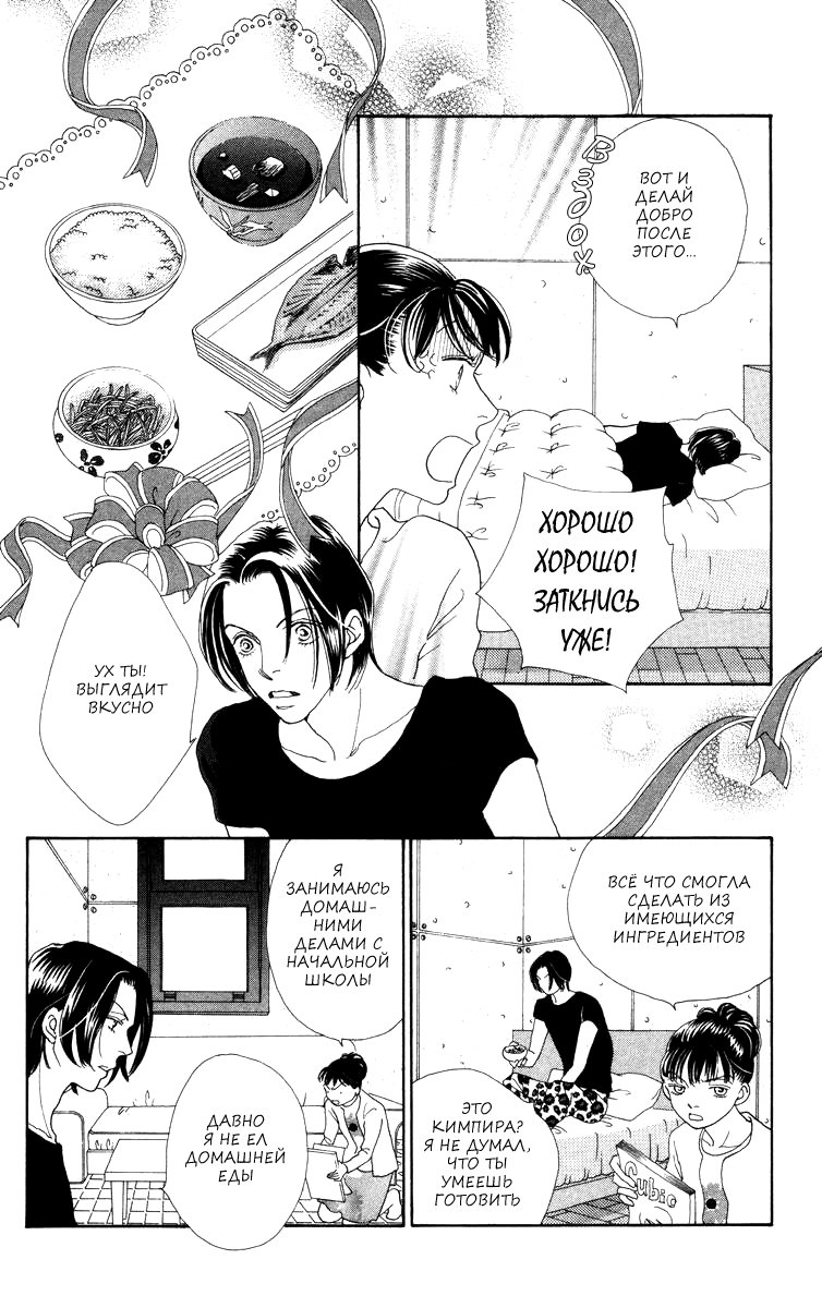 Манга Цветочки после ягодок - Глава 161 Страница 16