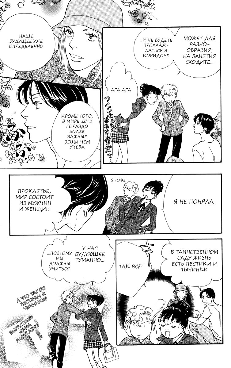 Манга Цветочки после ягодок - Глава 161 Страница 9