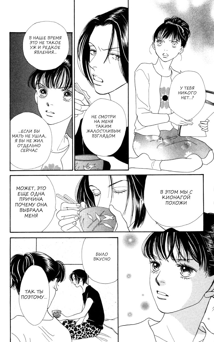 Манга Цветочки после ягодок - Глава 161 Страница 18