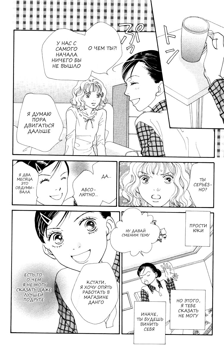 Манга Цветочки после ягодок - Глава 161 Страница 4