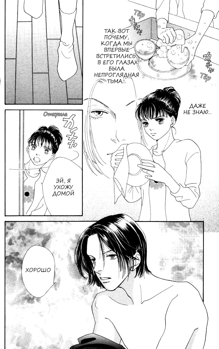 Манга Цветочки после ягодок - Глава 161 Страница 20
