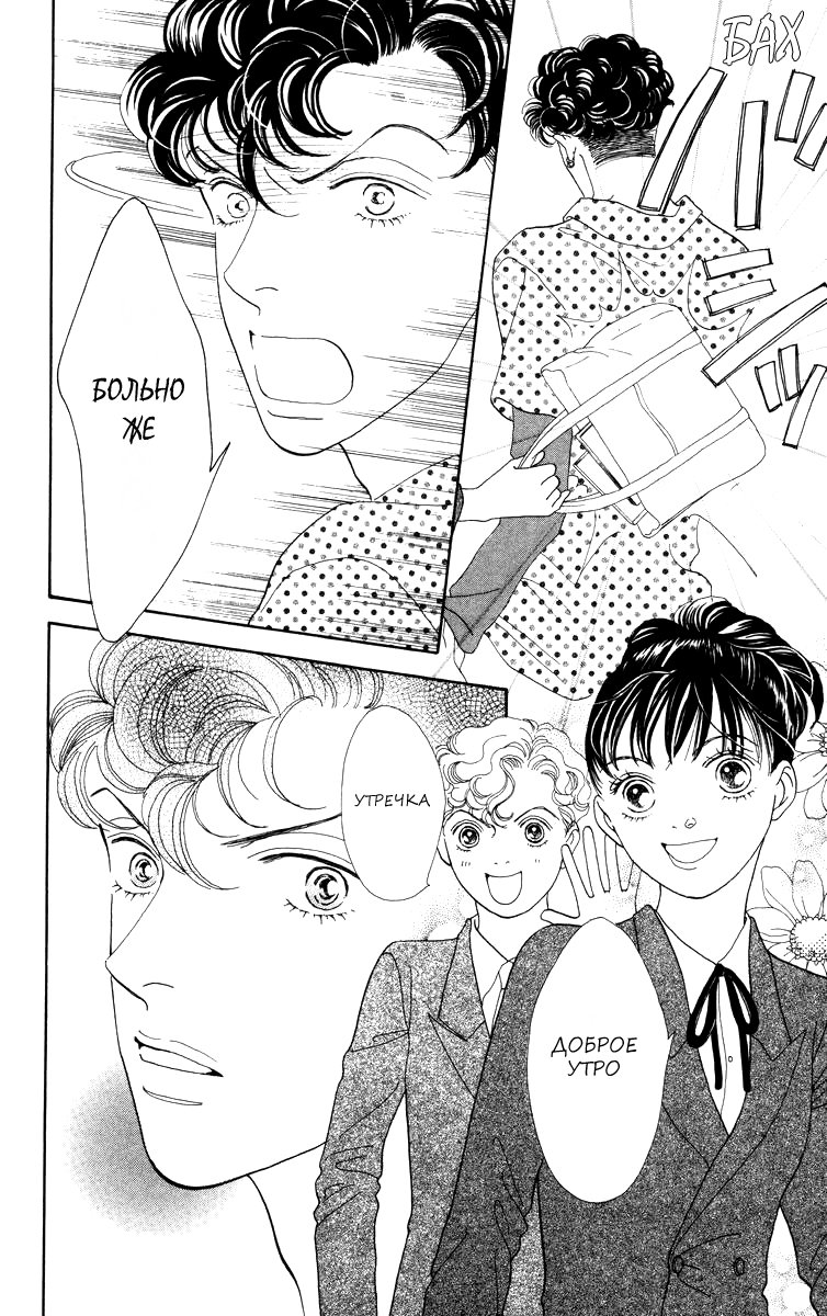 Манга Цветочки после ягодок - Глава 161 Страница 8