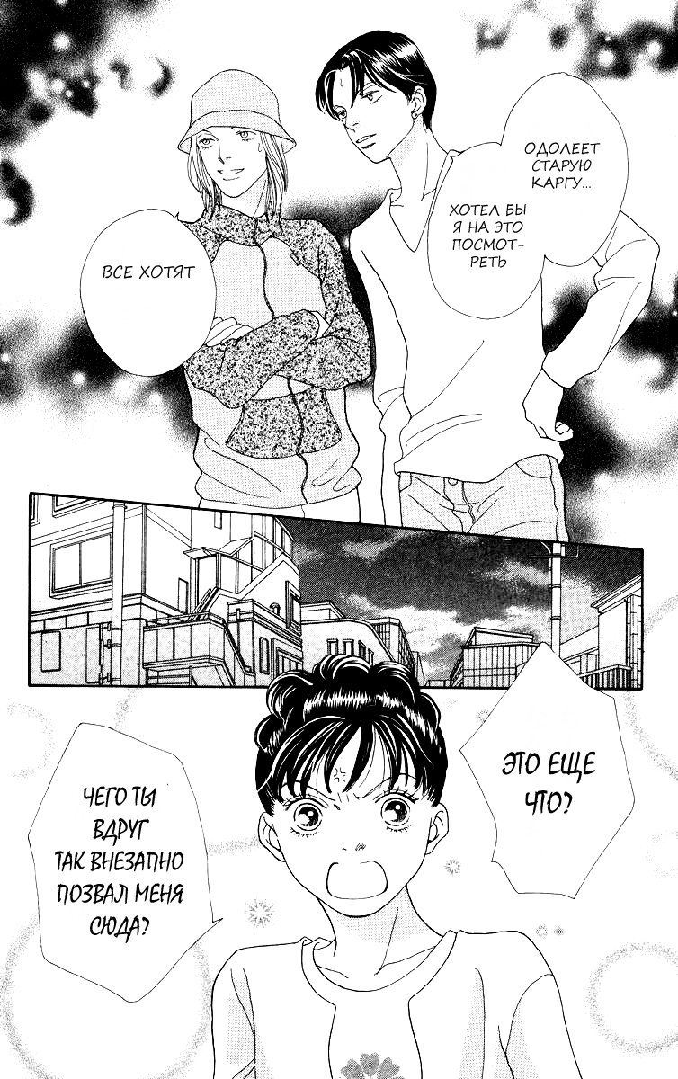 Манга Цветочки после ягодок - Глава 161 Страница 14