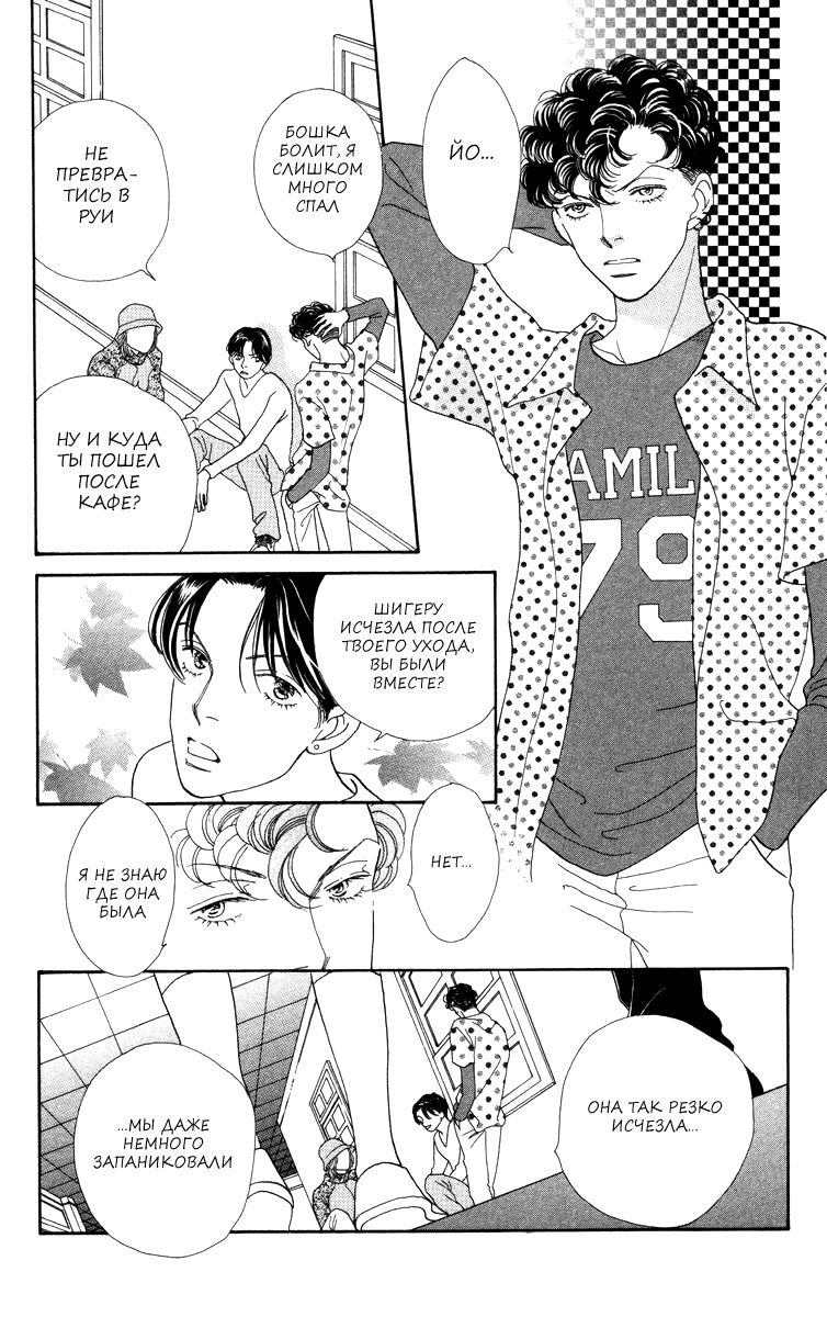 Манга Цветочки после ягодок - Глава 161 Страница 7