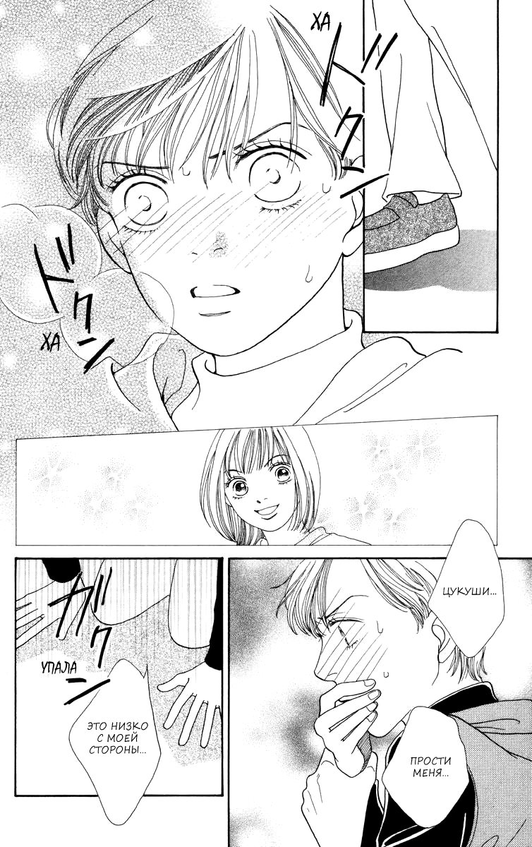 Манга Цветочки после ягодок - Глава 160 Страница 14
