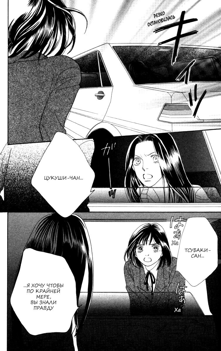 Манга Цветочки после ягодок - Глава 160 Страница 24
