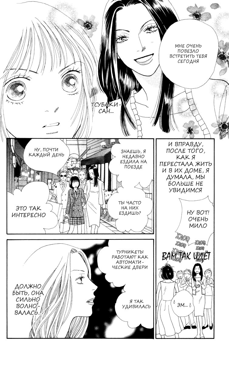 Манга Цветочки после ягодок - Глава 160 Страница 8