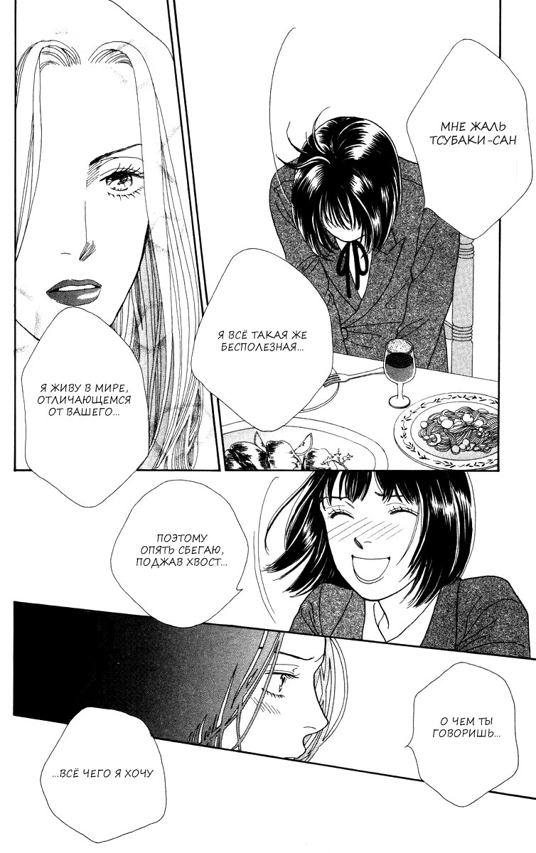 Манга Цветочки после ягодок - Глава 160 Страница 20