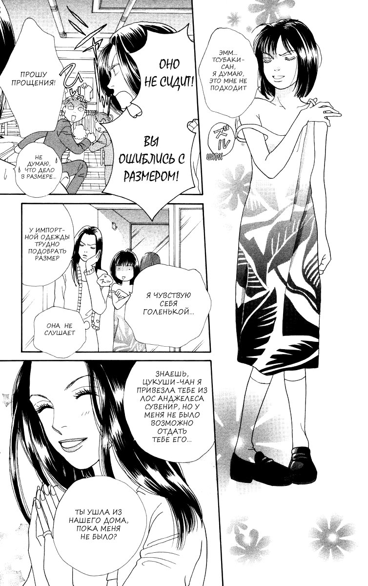Манга Цветочки после ягодок - Глава 160 Страница 7