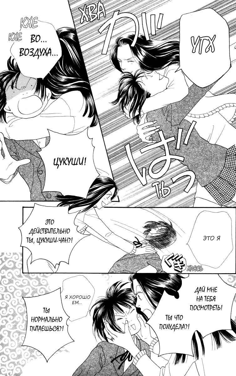 Манга Цветочки после ягодок - Глава 160 Страница 5