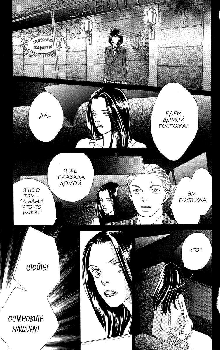 Манга Цветочки после ягодок - Глава 160 Страница 23