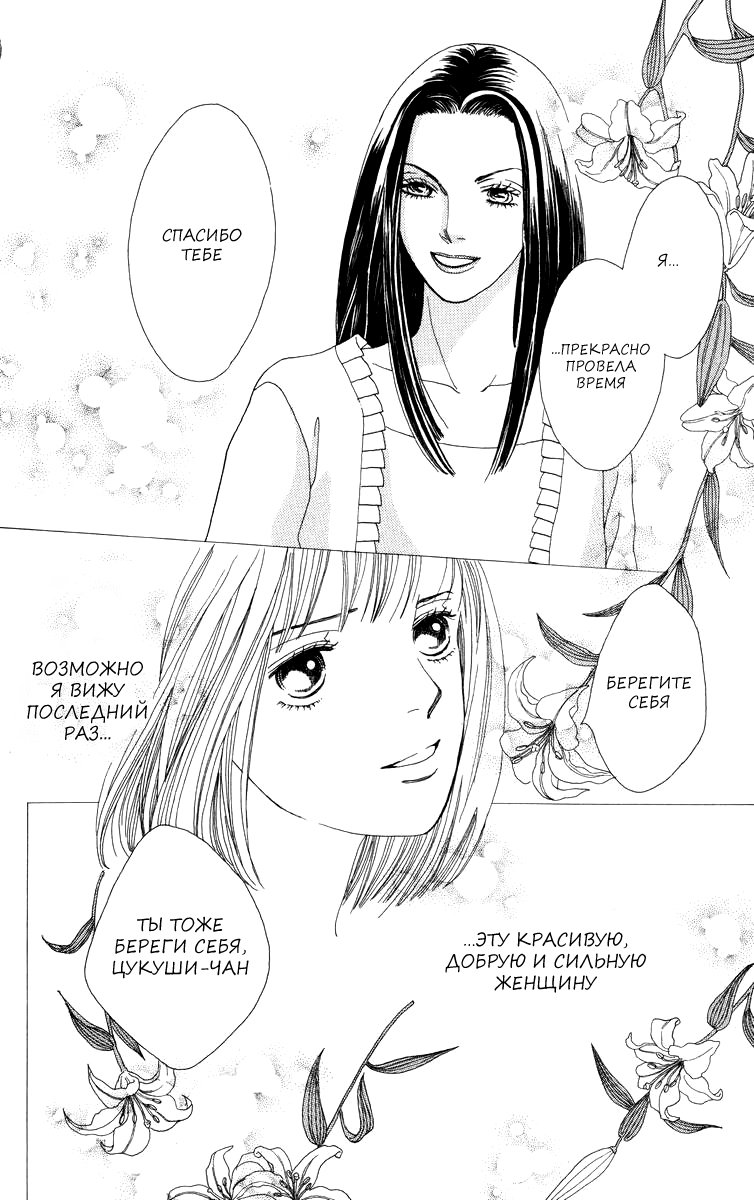 Манга Цветочки после ягодок - Глава 160 Страница 22