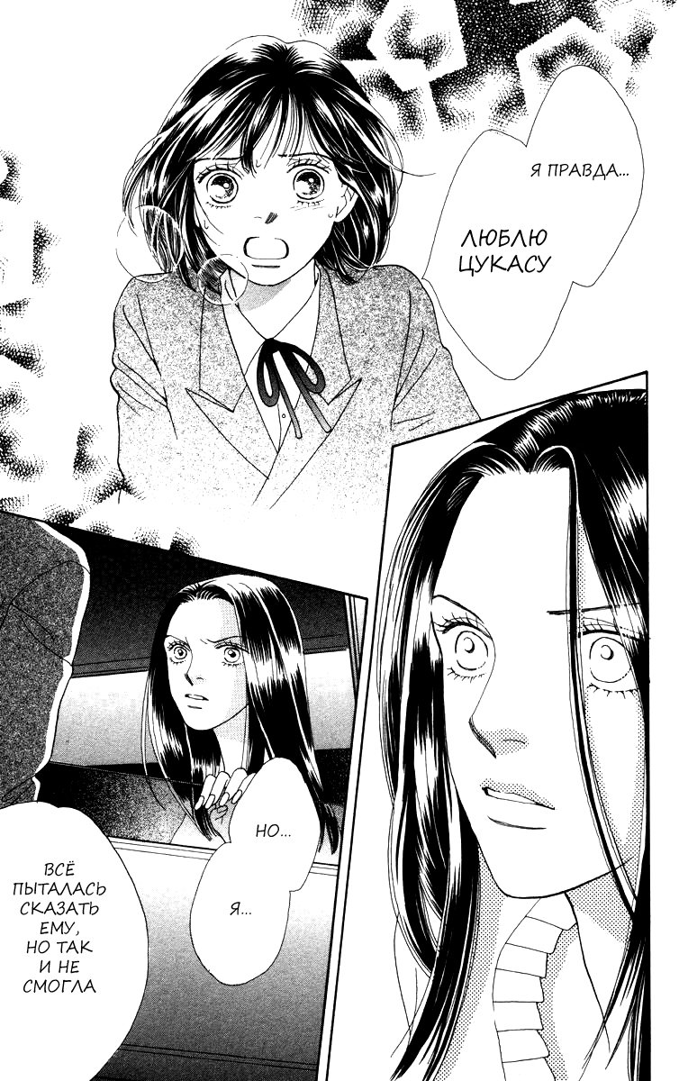 Манга Цветочки после ягодок - Глава 160 Страница 25