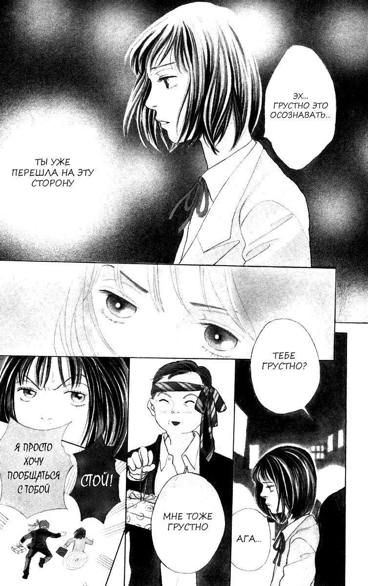 Манга Цветочки после ягодок - Глава 160 Страница 2