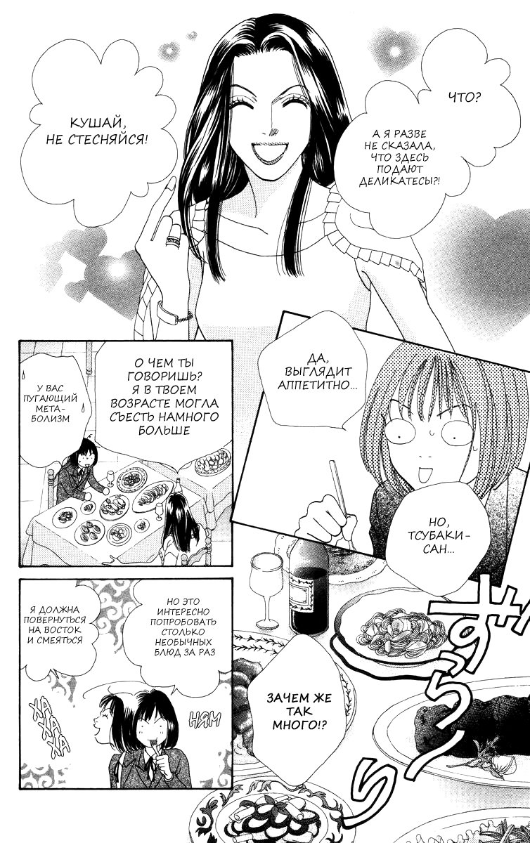 Манга Цветочки после ягодок - Глава 160 Страница 16