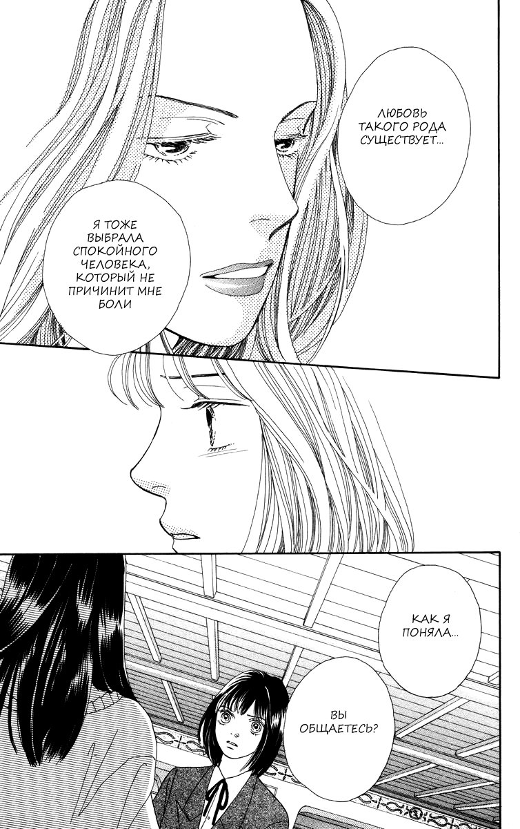 Манга Цветочки после ягодок - Глава 160 Страница 19