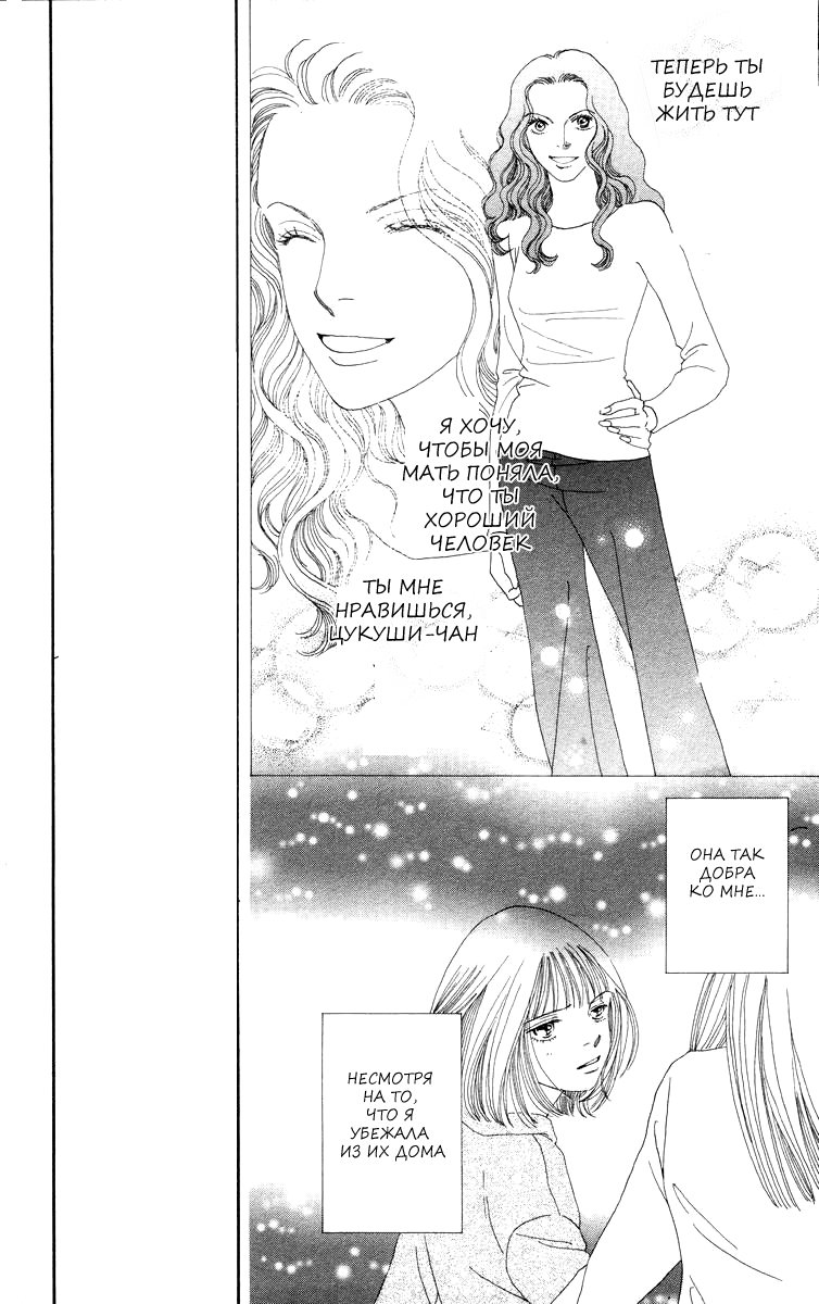 Манга Цветочки после ягодок - Глава 160 Страница 9