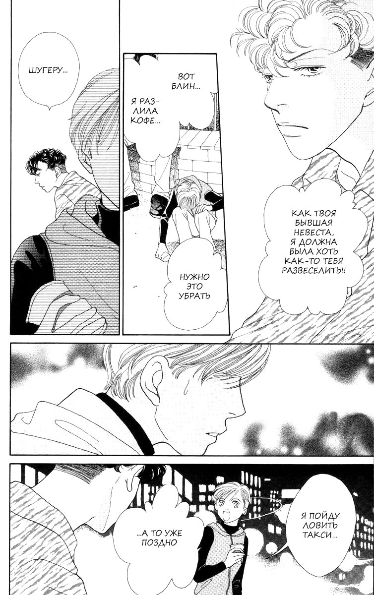 Манга Цветочки после ягодок - Глава 160 Страница 12