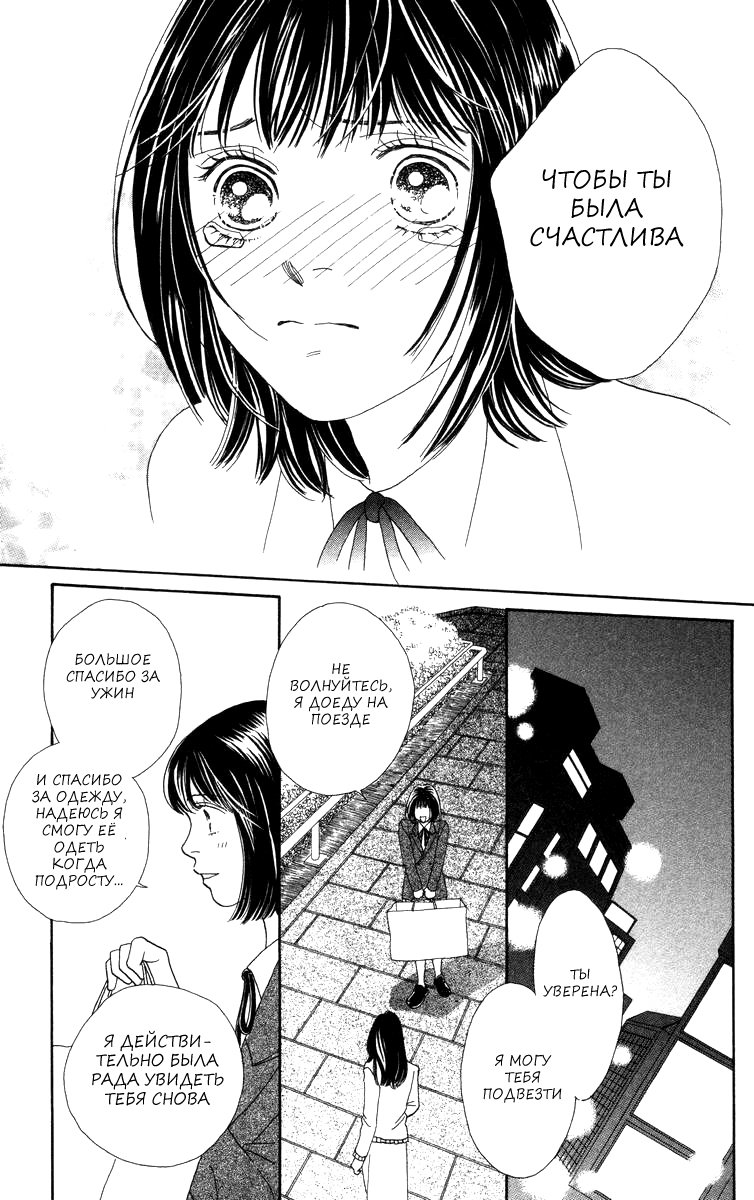 Манга Цветочки после ягодок - Глава 160 Страница 21