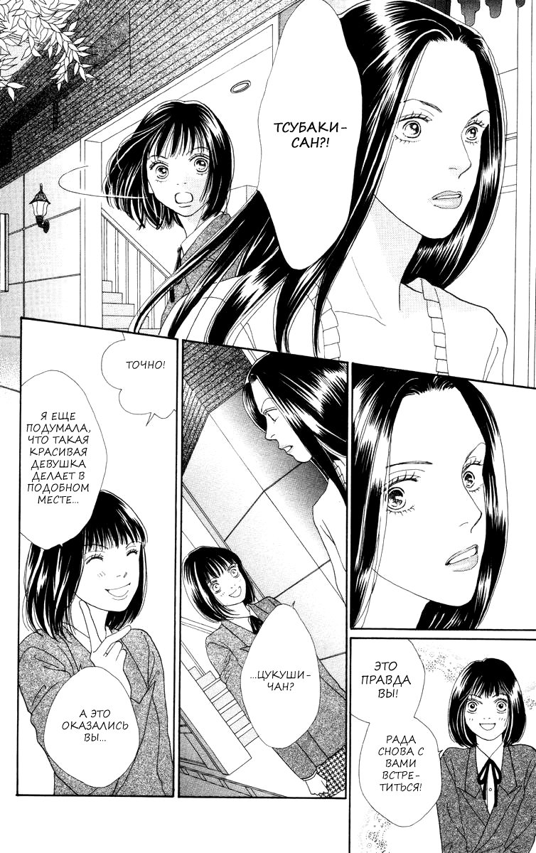 Манга Цветочки после ягодок - Глава 160 Страница 4
