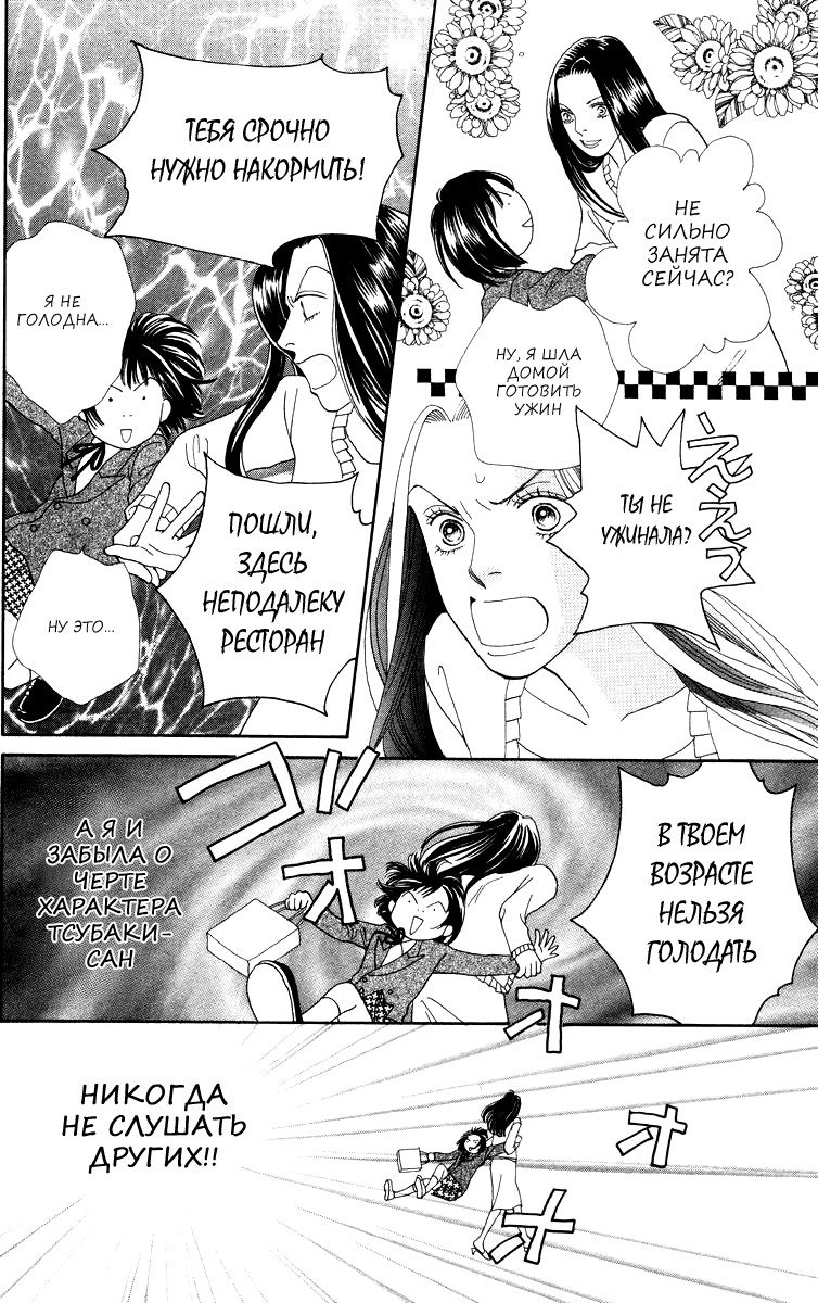 Манга Цветочки после ягодок - Глава 160 Страница 6