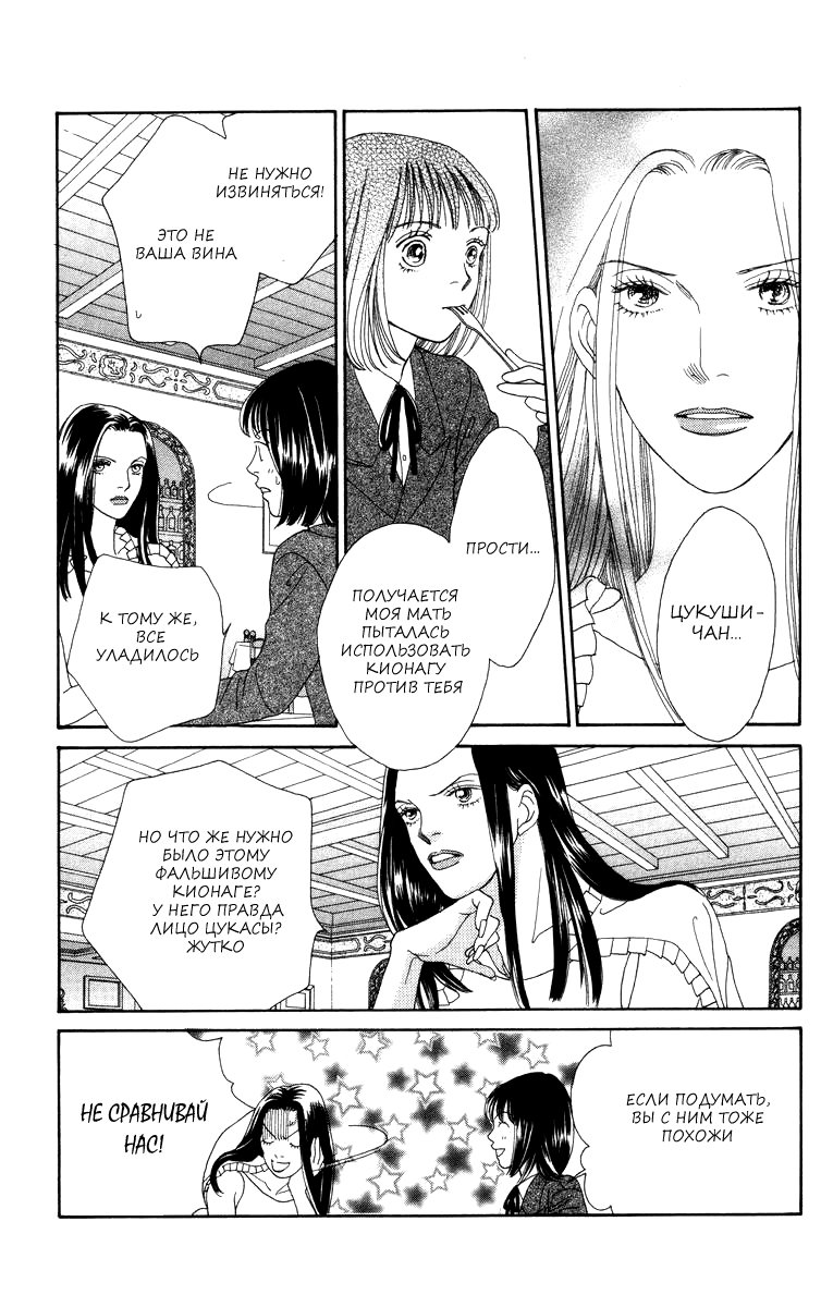 Манга Цветочки после ягодок - Глава 160 Страница 17