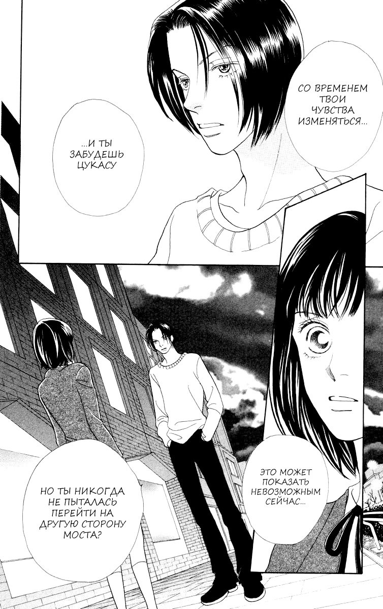 Манга Цветочки после ягодок - Глава 159 Страница 19