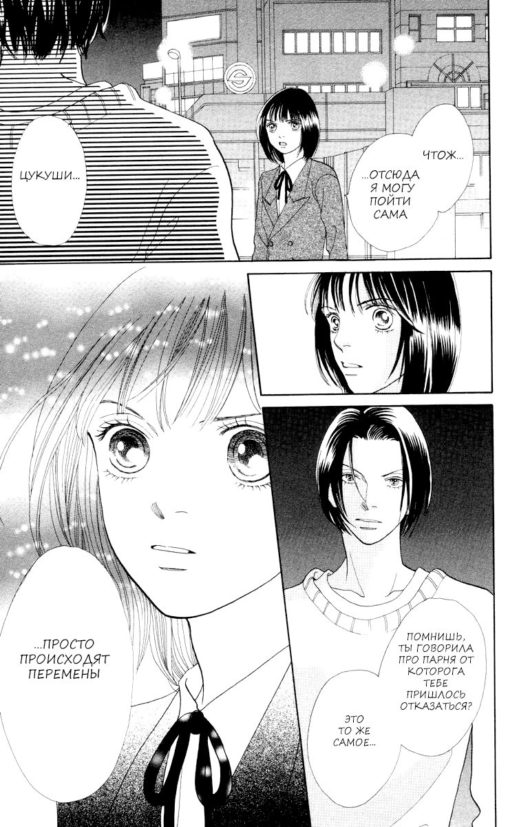Манга Цветочки после ягодок - Глава 159 Страница 18