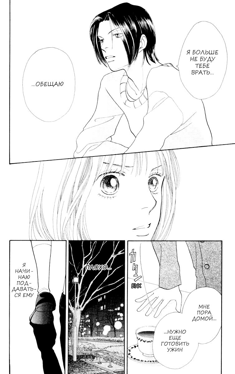Манга Цветочки после ягодок - Глава 159 Страница 17