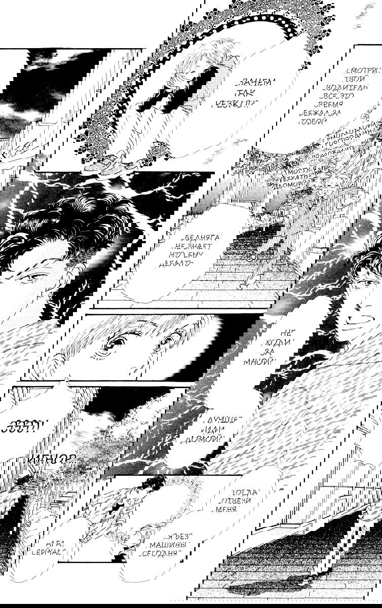 Манга Цветочки после ягодок - Глава 159 Страница 3