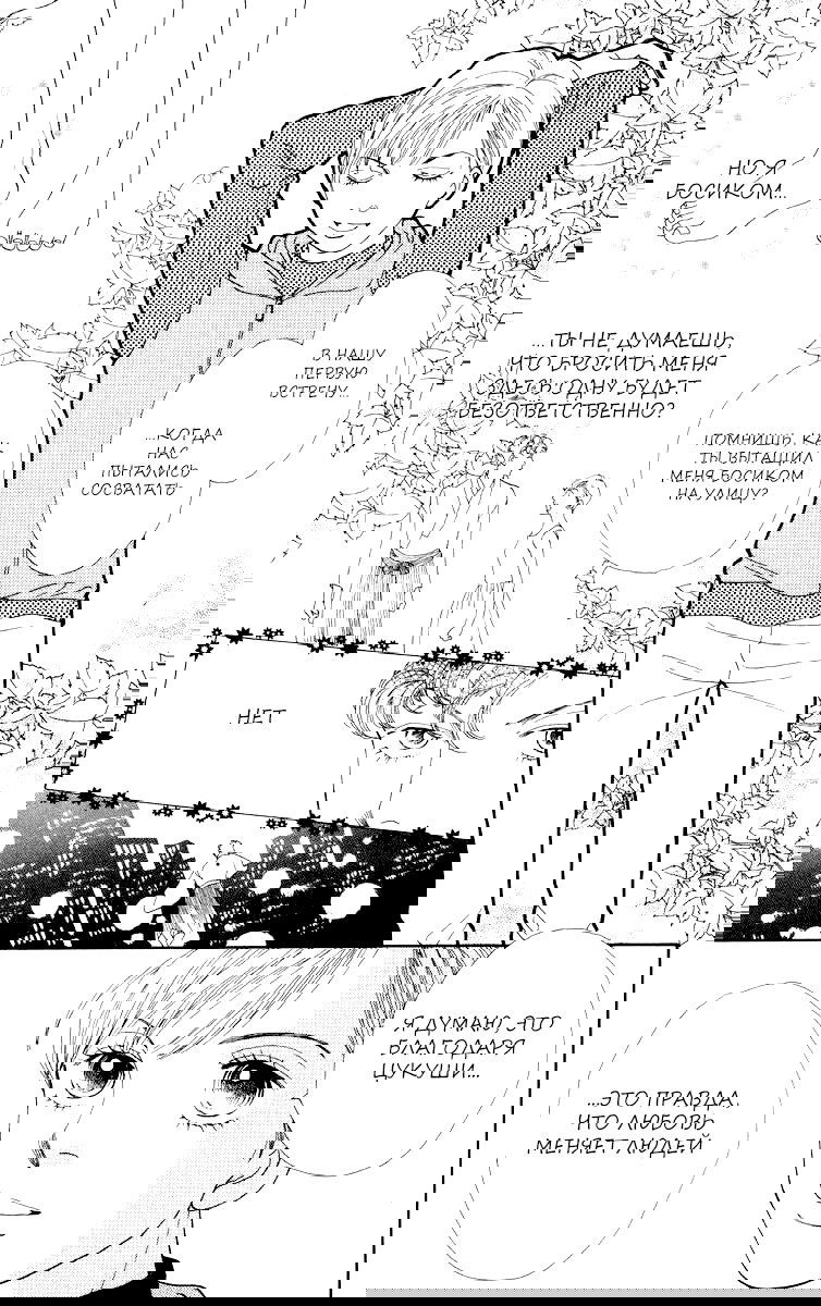 Манга Цветочки после ягодок - Глава 159 Страница 8