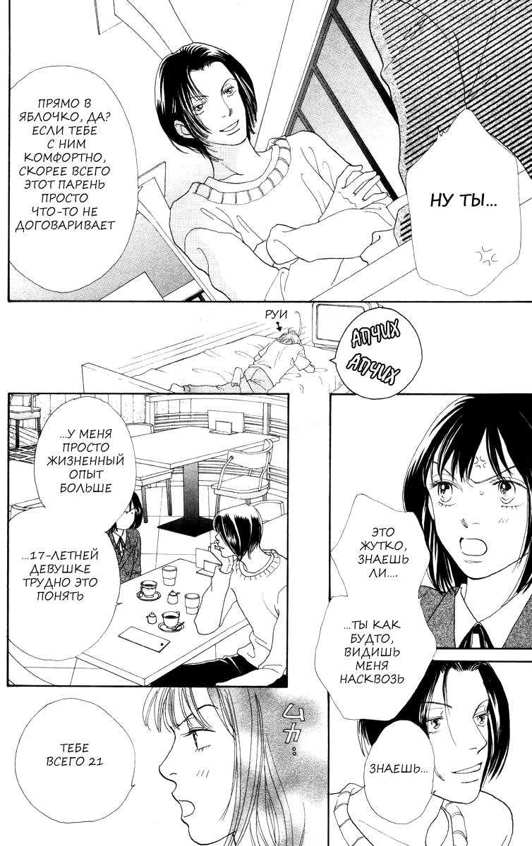Манга Цветочки после ягодок - Глава 159 Страница 15