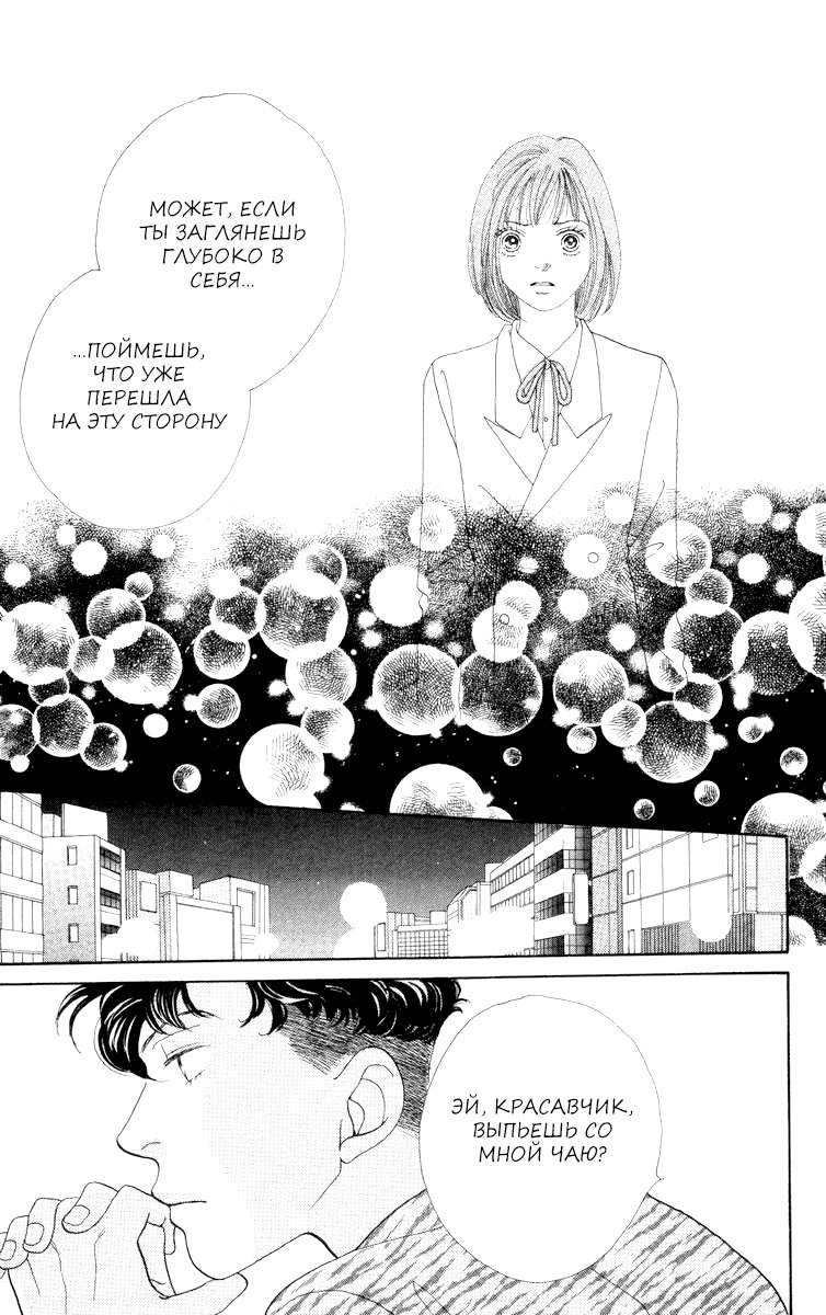 Манга Цветочки после ягодок - Глава 159 Страница 20