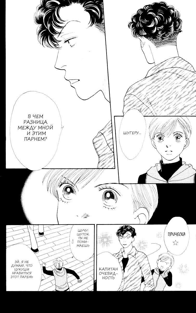 Манга Цветочки после ягодок - Глава 159 Страница 9