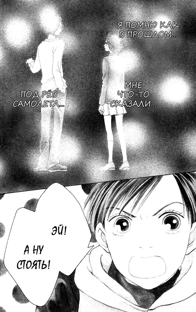 Манга Цветочки после ягодок - Глава 159 Страница 1