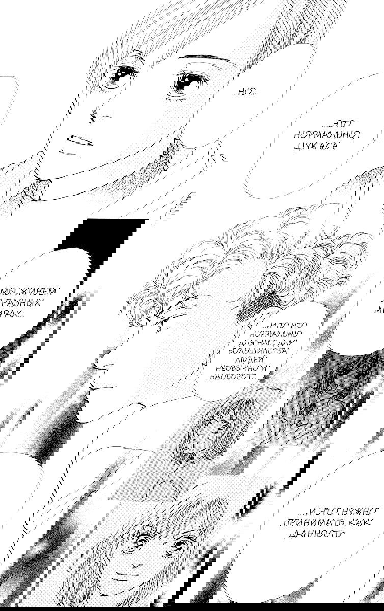 Манга Цветочки после ягодок - Глава 159 Страница 23