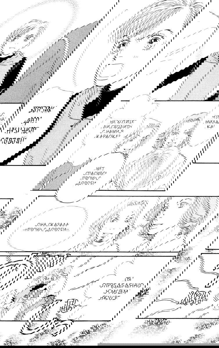 Манга Цветочки после ягодок - Глава 159 Страница 4