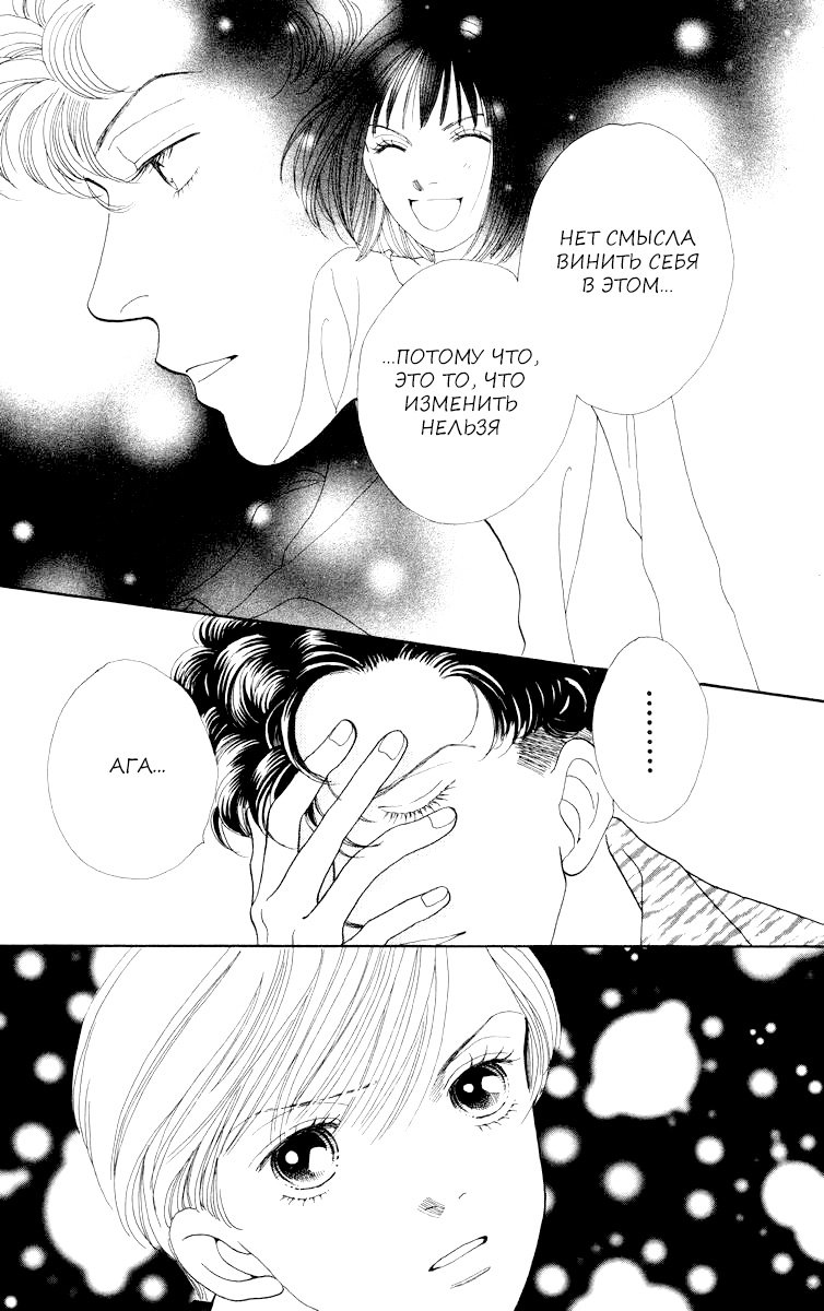 Манга Цветочки после ягодок - Глава 159 Страница 24