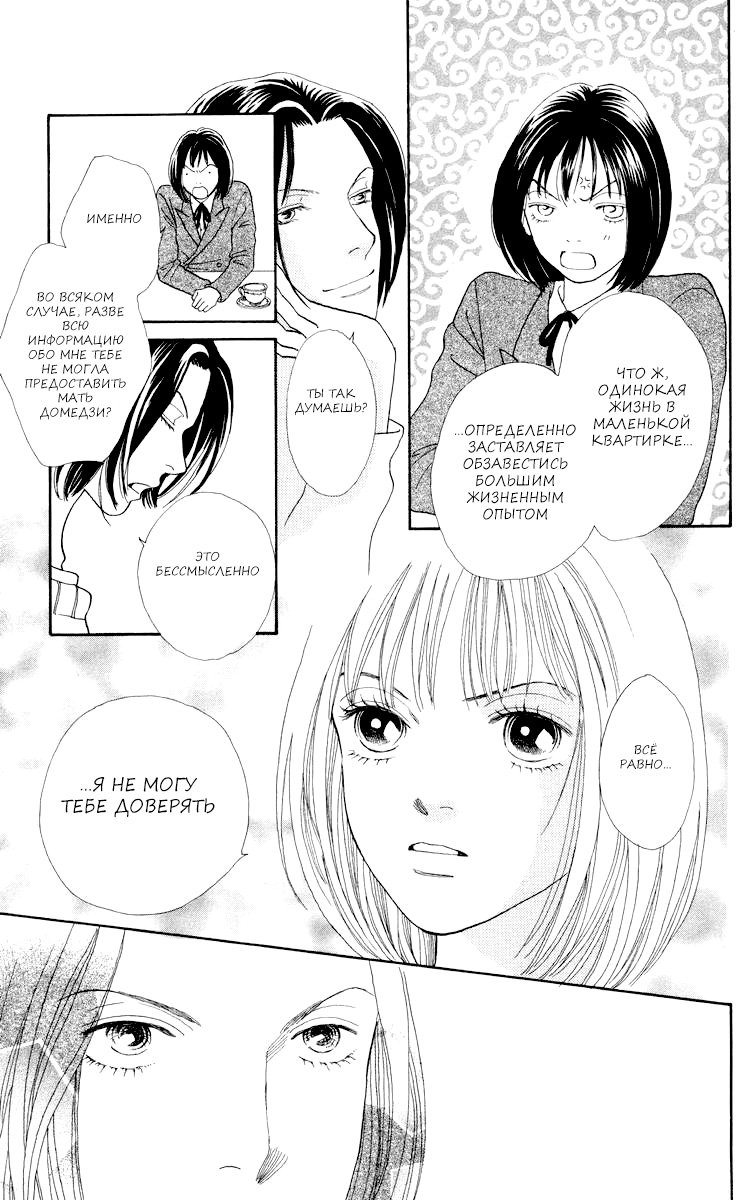 Манга Цветочки после ягодок - Глава 159 Страница 16