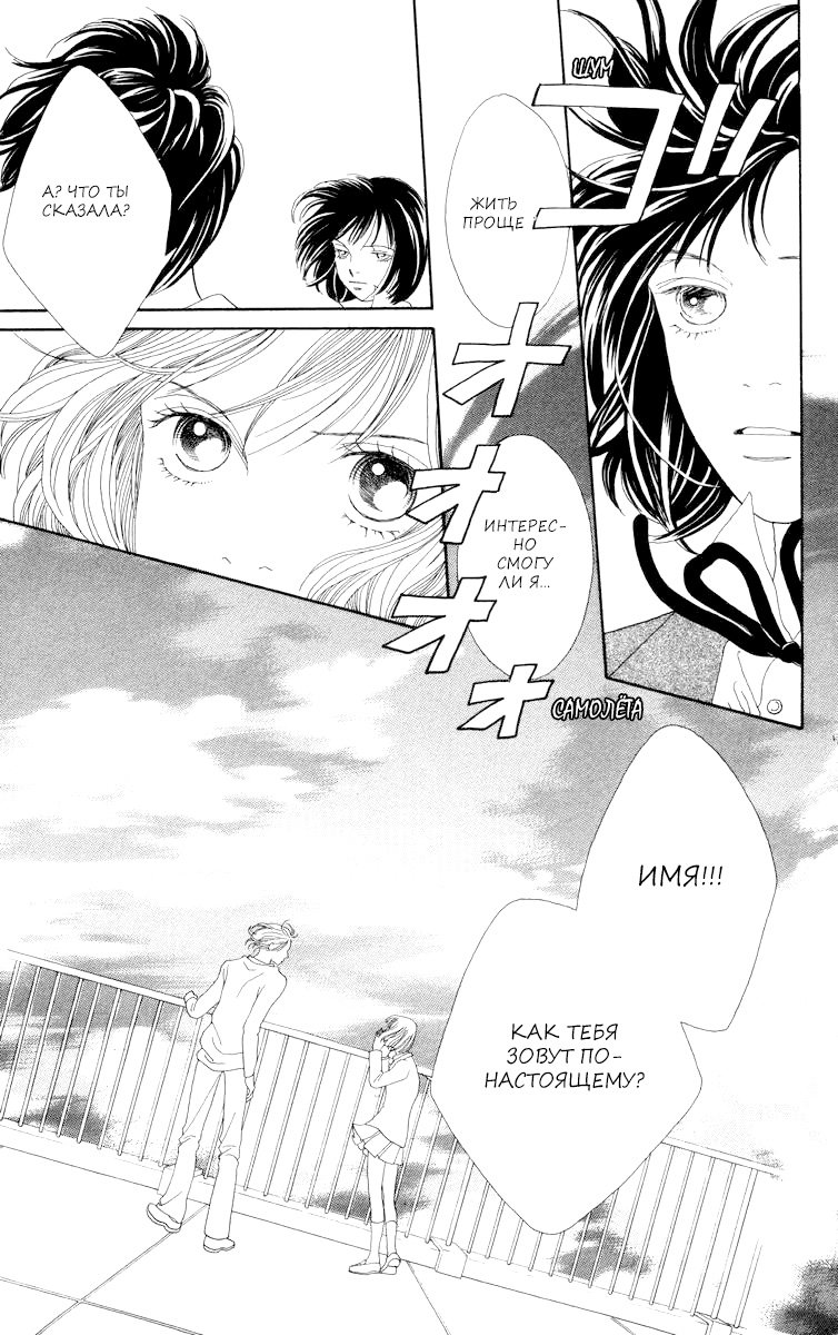 Манга Цветочки после ягодок - Глава 158 Страница 24