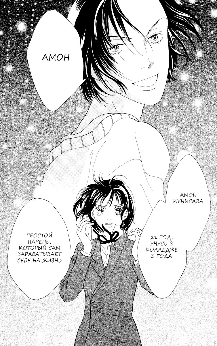 Манга Цветочки после ягодок - Глава 158 Страница 25