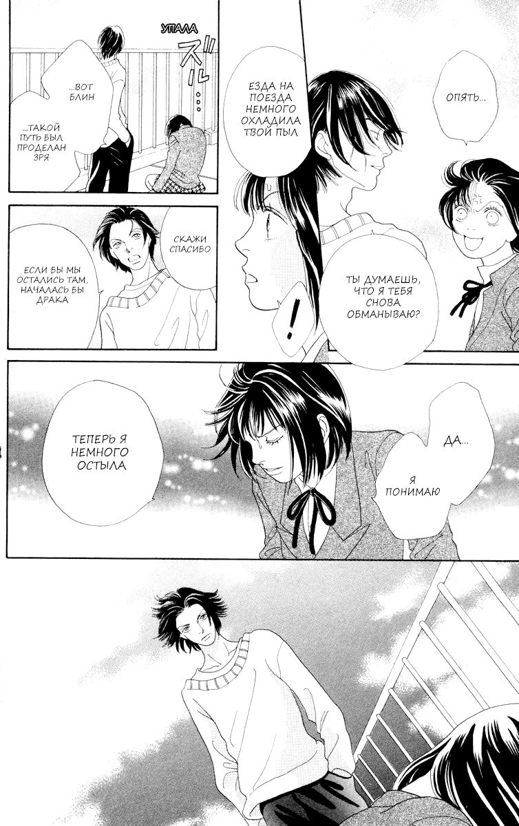 Манга Цветочки после ягодок - Глава 158 Страница 21