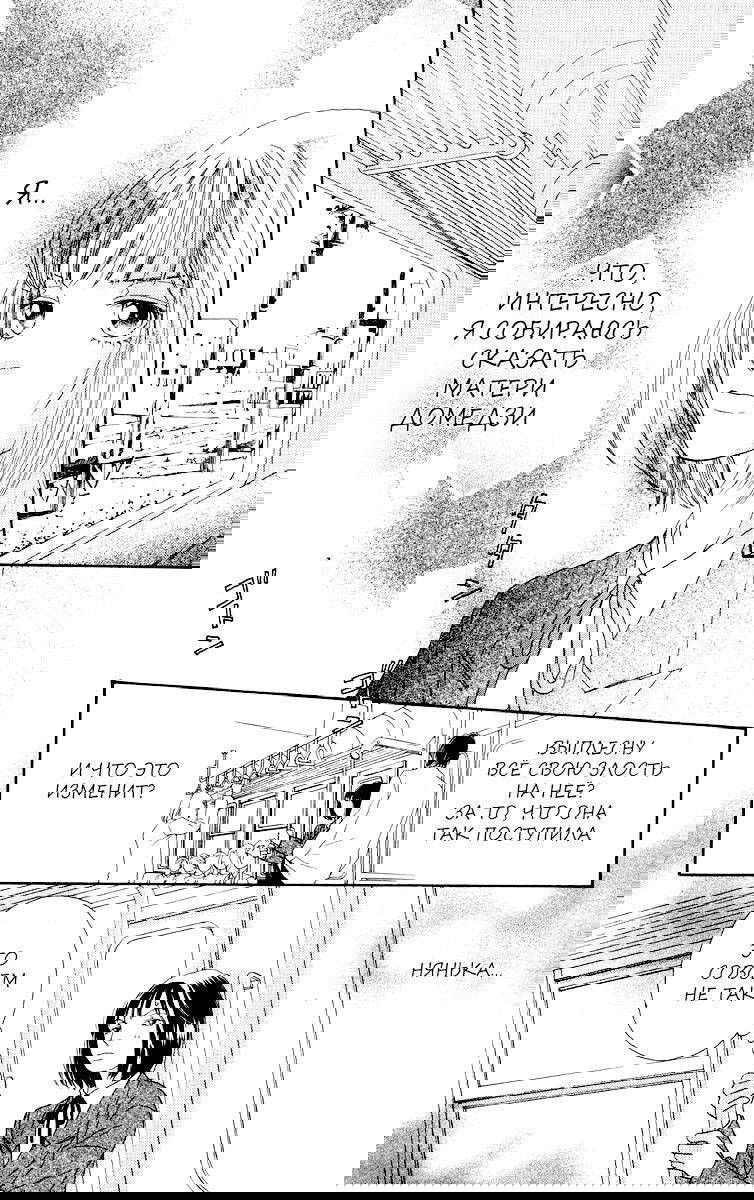 Манга Цветочки после ягодок - Глава 158 Страница 15