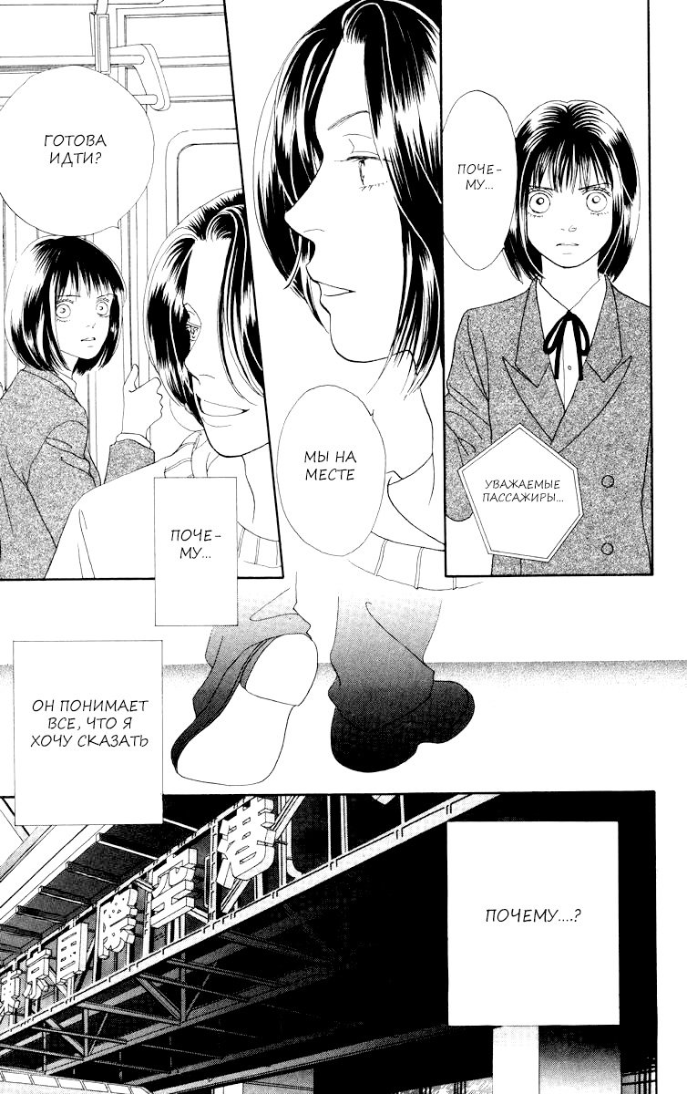 Манга Цветочки после ягодок - Глава 158 Страница 18