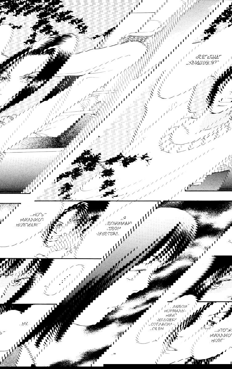 Манга Цветочки после ягодок - Глава 158 Страница 8